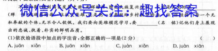 安徽省2023-2024学年度高一上学期期中考试(24023A)语文