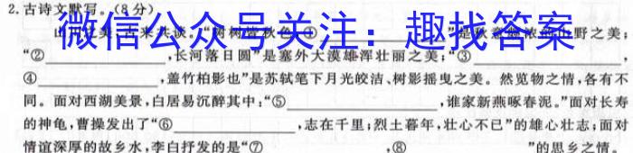 2023-2024学年吉林省高二试卷12月联考(24-184B)语文