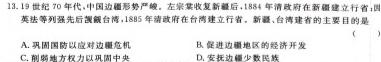 辽宁省2023~2024学年度上学期高三高考适应性考试卷(243194D)历史