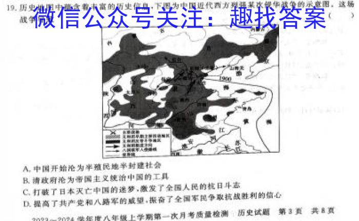 山西省2023~2024学年度九年级阶段评估(C)R-PGZX E SHX(三)历史