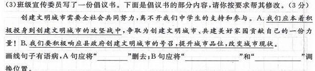 辽宁省2023~2024学年度上学期高二12月联考试卷(242342D)语文试卷 答案