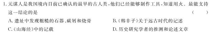 安徽省2023~2024学年度届八年级阶段诊断 R-PGZX F-AH(三)历史