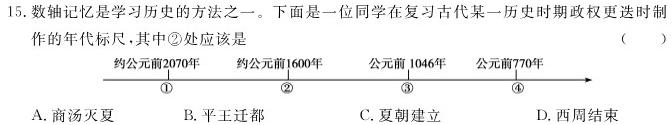 [今日更新]2024新高考单科综合卷(六)历史试卷答案