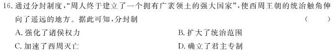 晋文源 山西省2023-2024学年九年级第一学期阶段性质量检测历史
