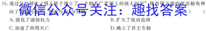安徽省2023-2024学年度七年级上学期阶段性练习（三）历史