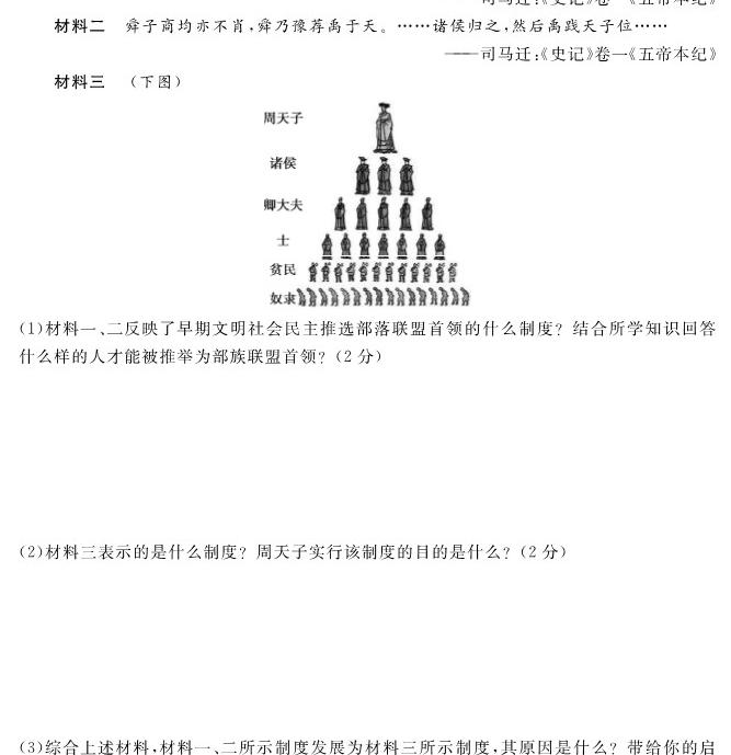 天一大联考·河南省2023-2024学年高二基础年级阶段性测试（期中上）历史