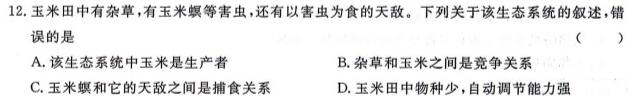 2023-2024学年重庆市高二考试12月联考(24-190B)生物学部分