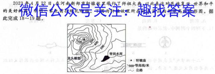 [今日更新]2023年秋季河南省高一第四次联考地理h