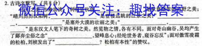 陕西省2023-2024学年度九年级第一学期第二次阶段性作业语文