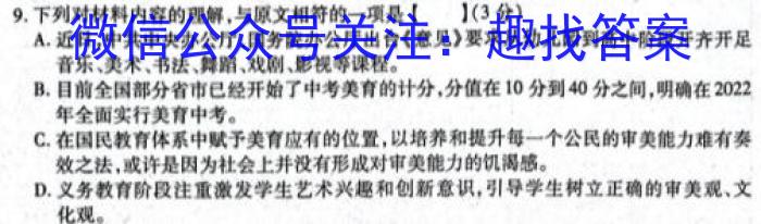 安徽省2023-2024学年度西部地区九年级第三次综合性作业设计语文