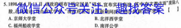 广东省2024届高三级12月“六校”联合摸底考试(4204C)历史