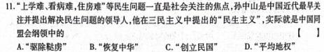 石室金匮 成都石室中学2023-2024学年度上期高2024届11月半期考试历史试卷答案