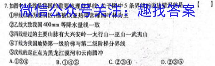 皖智教育 安徽第一卷·省城名校2024年中考最后三模(三)3地理试卷答案