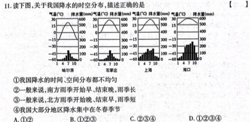 2023-2024学年度下学期湖北省部分普通高中联盟期中考试（高二）地理试卷l