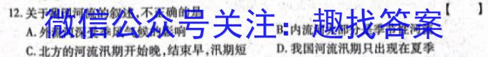 百校联考·2024年广东中考适应性考试地理试卷答案