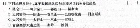 河南省2023-2024学年度第二学期七年级阶段练习二地理试卷l
