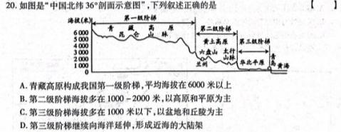 陕西省2023~2024学年九年级上学期阶段性学情分析(三)3地理试卷l