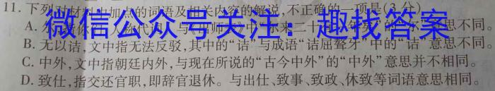 衡水金卷先享题2023-2024学年度高三一轮复习夯基卷(贵州专版)一/语文