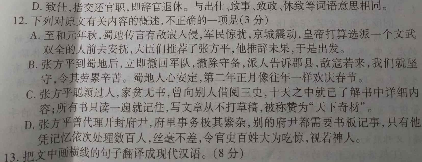 [今日更新]福建省2023-2024学年高三年级第一学期半期考（11月）语文