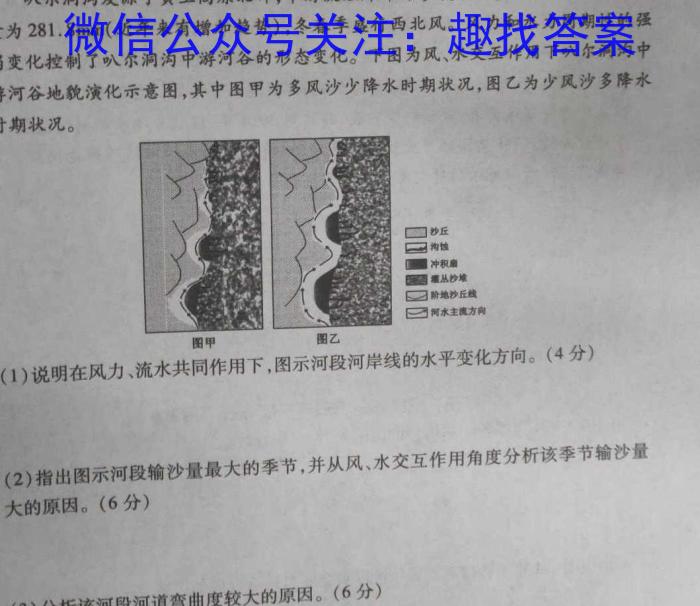 [成都中考]2024年四川省成都市中考地理试卷答案