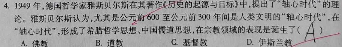 2023-2024学年广东省高一12月联考(24-206A)历史