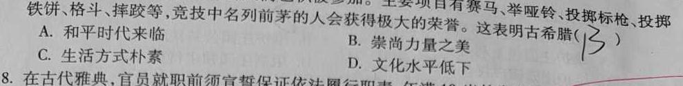 衡水金卷先享题摸底卷2023-2024学年度高三一轮复习摸底测试卷(甘肃专版)2历史