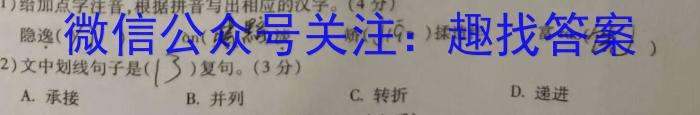 桂柳文化 2024届高考桂柳鸿图模拟金卷(四)/语文