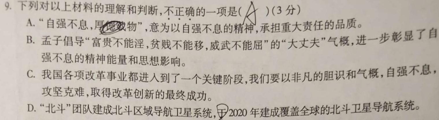 衡水金卷先享题 2023-2024学年度高三一轮复习摸底测试卷·摸底卷(山东专版)语文