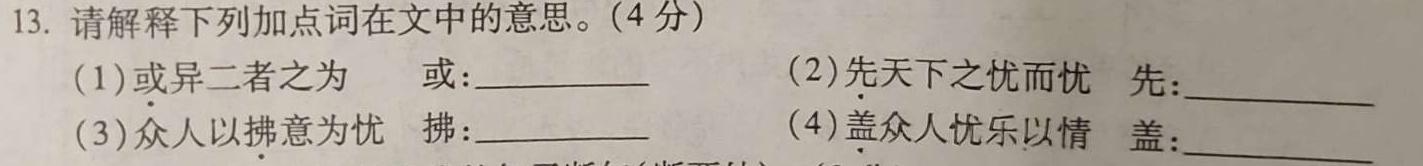 青桐鸣 2024届普通高等学校招生全国统一考试 青桐鸣大联考(高三)(12月)语文