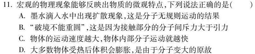 [今日更新]安徽省三海等地教育联盟2023-2024学年九年级上学期11月期中考试.物理试卷答案