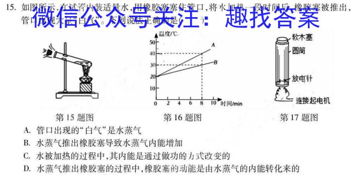 2024届智慧上进 名校学术联盟·高考模拟信息卷押题卷(一)1物理试卷答案