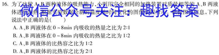 山西省2023-2024学年度八年级上学期12月月考（无标题）物理试卷答案