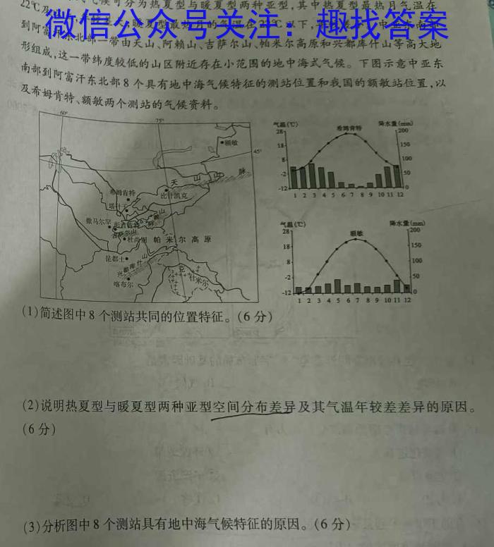 贵州省黔东南州2023-2024学年度第二学期期末教学质量检测（高一）559A地理试卷答案