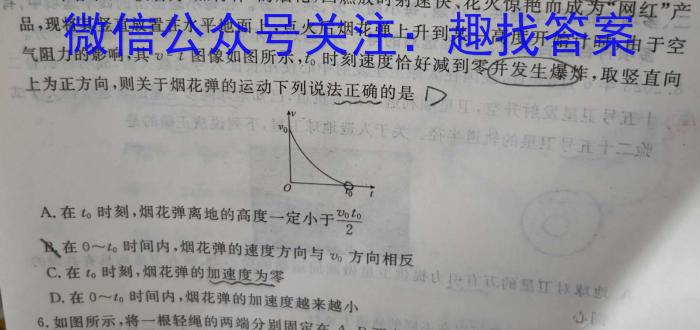 山西省2023~2024学年度八年级上学期阶段评估（三）物理试卷答案