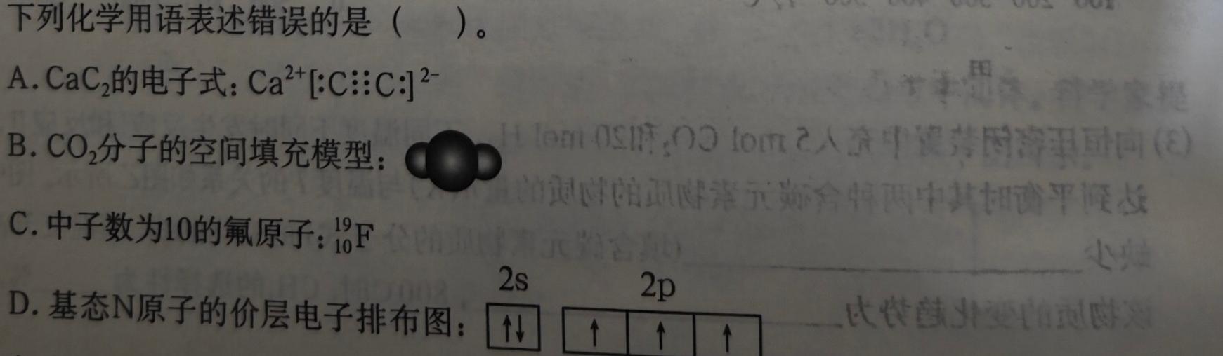 1学科网2024届高三1月模拟考试化学试卷答案