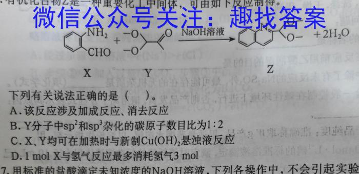 b天一大联考 湖南省2024届高三11月联考化学