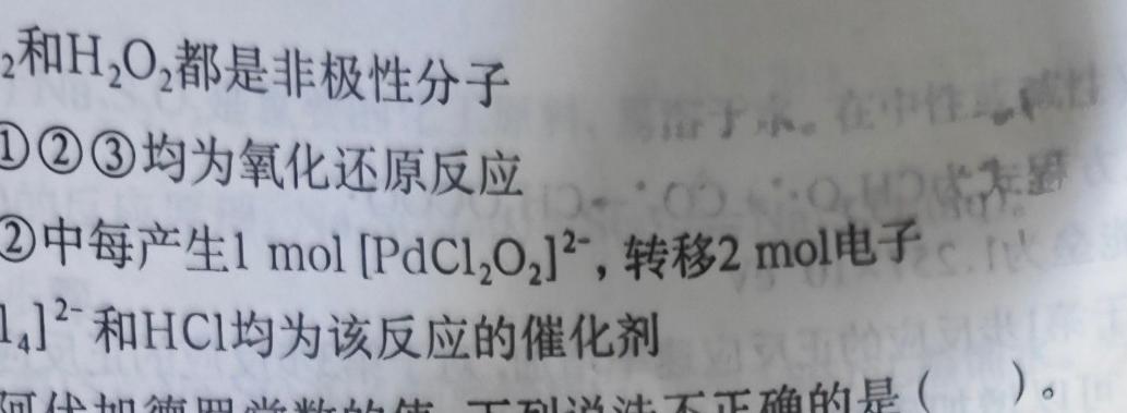 【热荐】安徽省2023-2024学年第一学期高二年级期中考试（242257D）化学