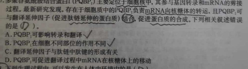 2023-2024学年广东省高二12月联考(24-206B)生物学试题答案