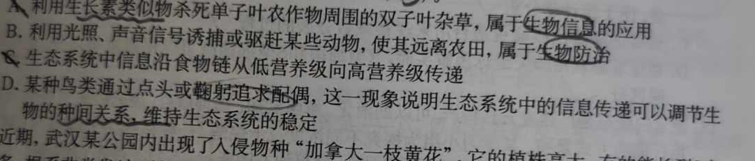 河北省2023-2024学年度第一学期高三年级11月份月考(243285Z)生物学试题答案