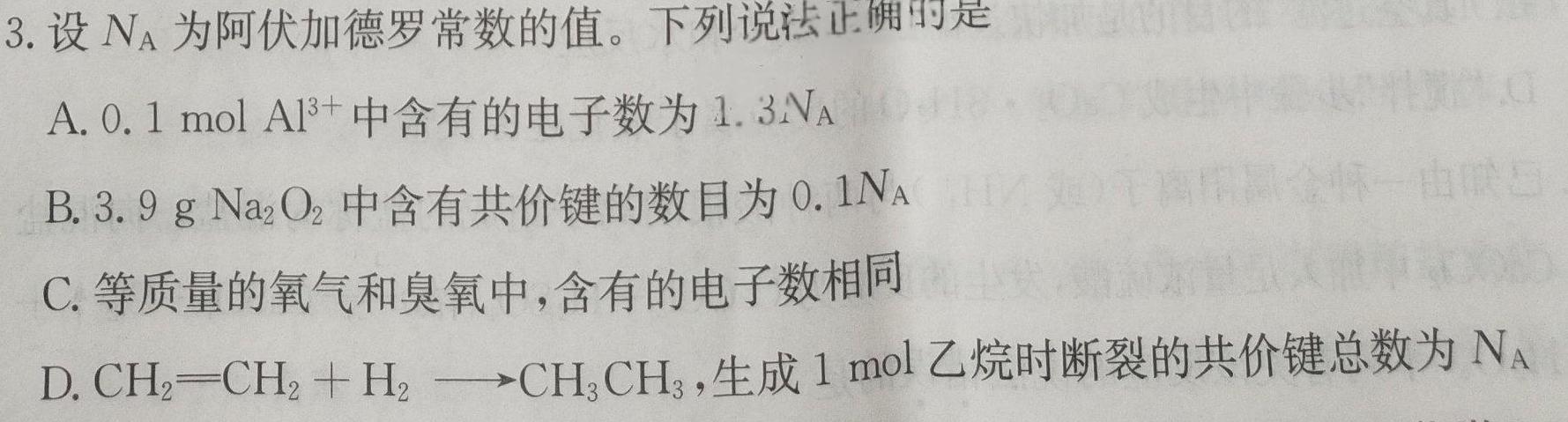 【热荐】河南省2023-2024学年高一年级学业质量监测考试化学