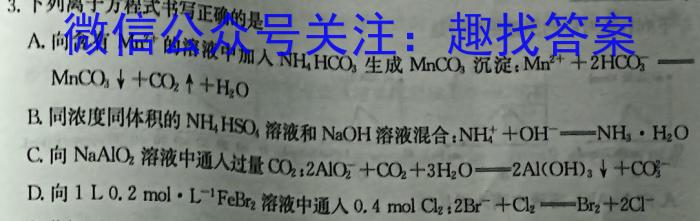 3百校名师 2024普通高中高考模拟信息卷(二)2化学试题