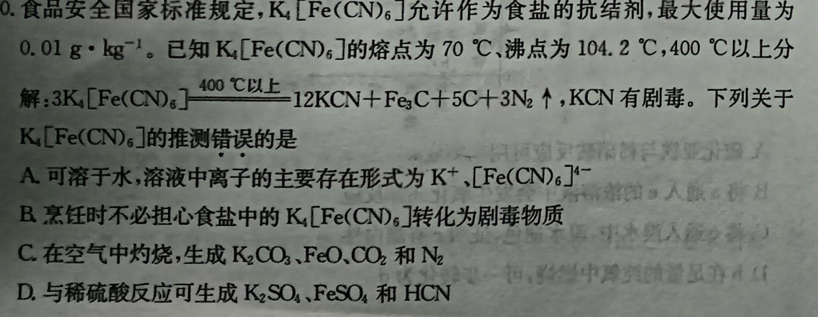 【热荐】2023~2024学年度高一上学期期中考试(24015A)化学