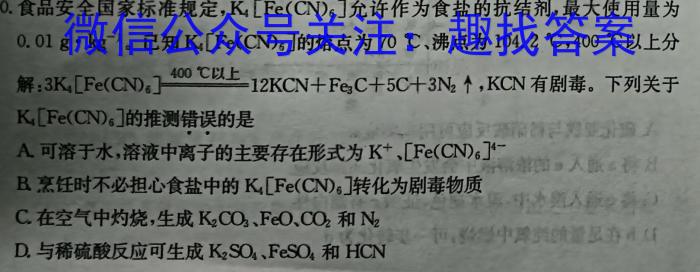 q衡水金卷先享题2023-2024学年度高三一轮复习夯基卷(贵州专版)一化学