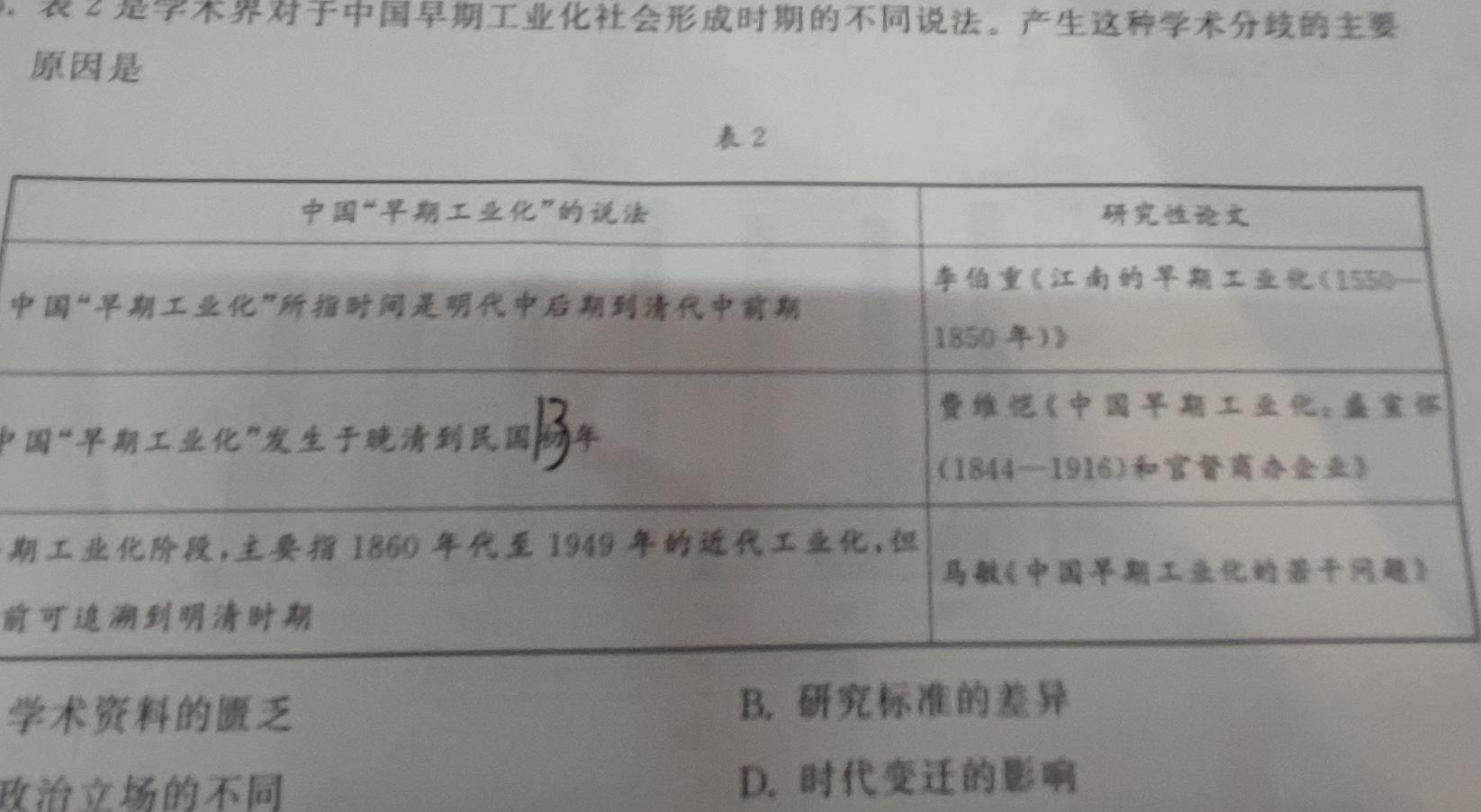 河南省2023~2024学年度九年级综合素养评估(三)R-PGZX C HEN思想政治部分