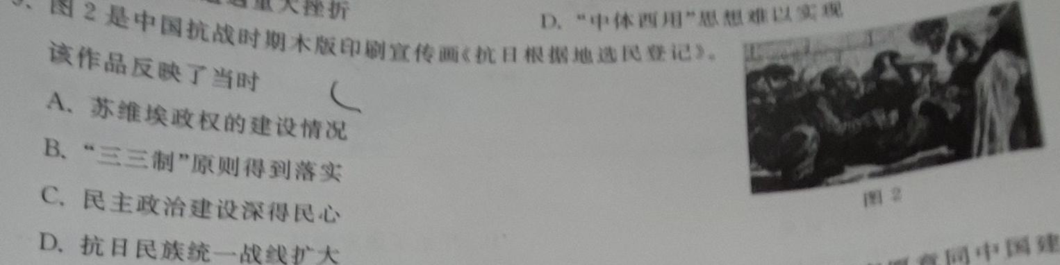 金科大联考·山西省2024届高三11月联考历史