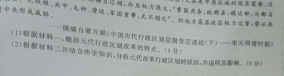 牡丹江二中2023-2024学年度第一学期高三第四次阶段性考试(9089C)历史