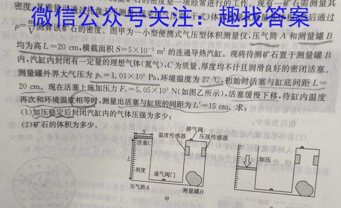 ［吉黑大联考］吉林、黑龙江2024届高三年级上学期12月联考物理试卷答案