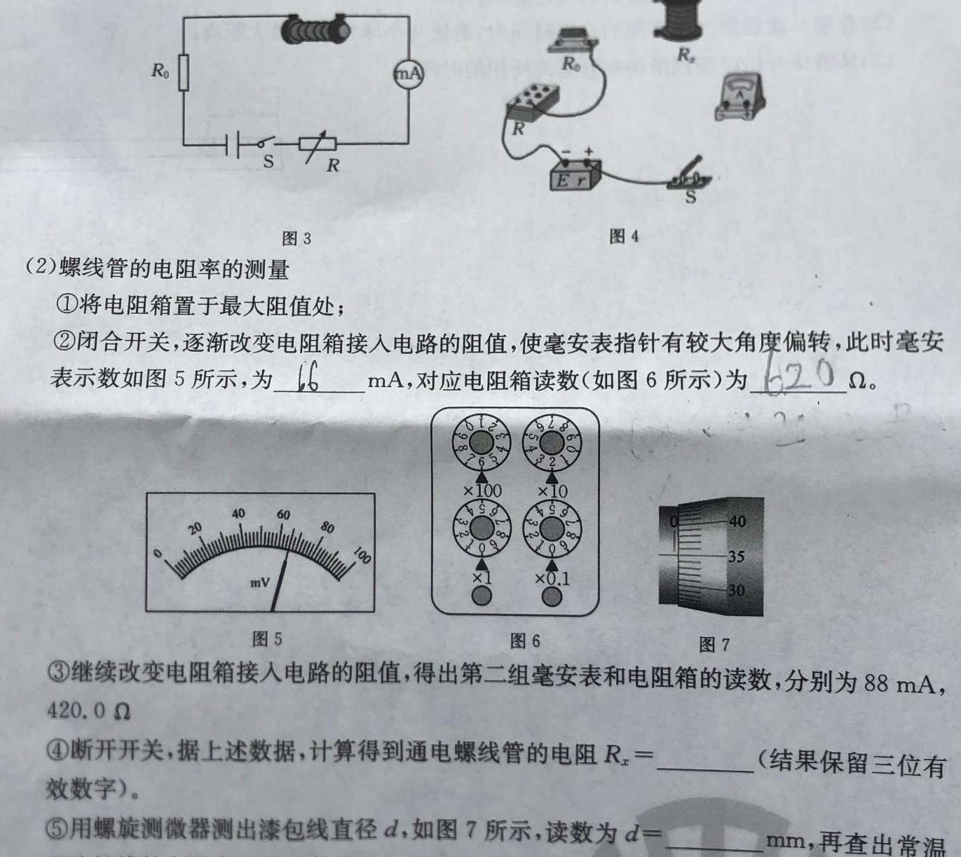 [今日更新]山西省朔州市23-24第一学期三阶段检测九年级试题（卷）.物理试卷答案