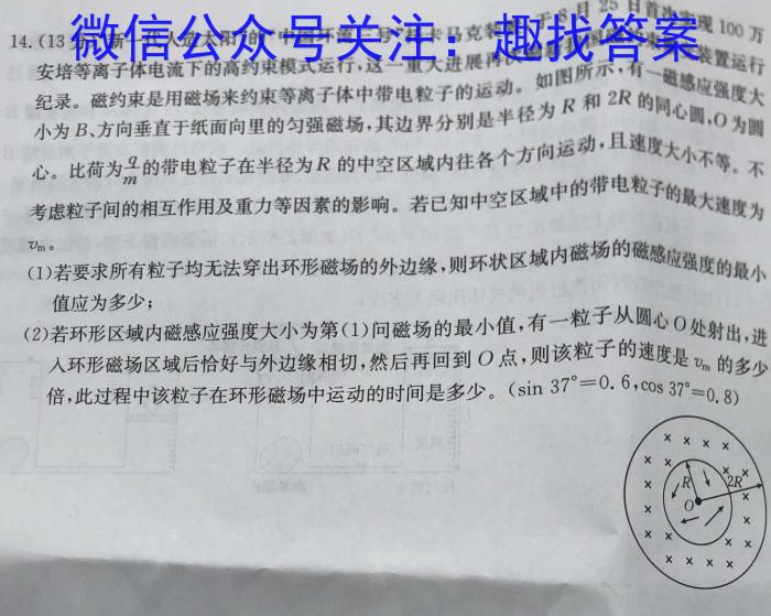 2023-2024学年陕西省高二12月联考(↑↑)h物理