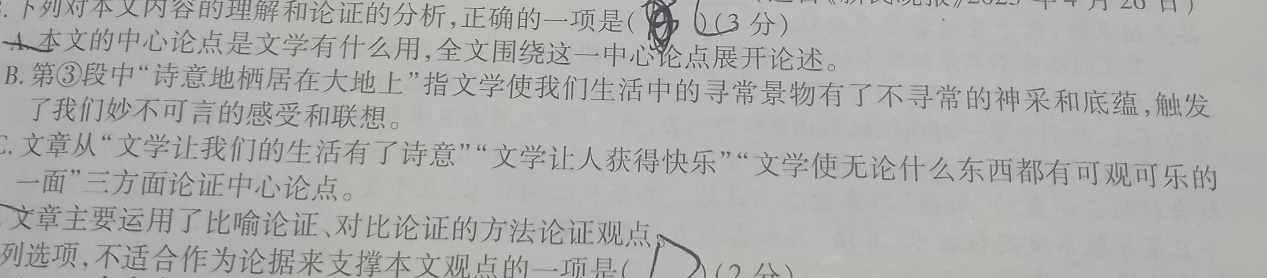 环际大联考“逐梦计划”2203-2024学年度第一学期期中考试（高二）语文试卷 答案
